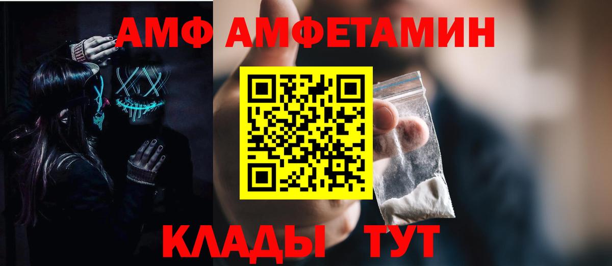 Новочеркасск  АМФЕТАМИН  Вход с VPN  Амфетамин VHQ 
