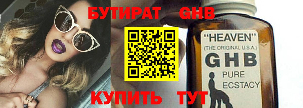 Новочеркасск  Бутират бутандиол  Вход с VPN 