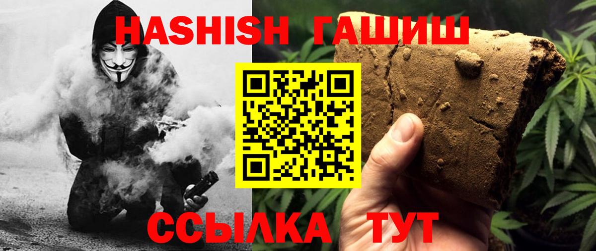 ГАШИШ гашик  Вход с VPN  ГАШ Cannabis  Новочеркасск 