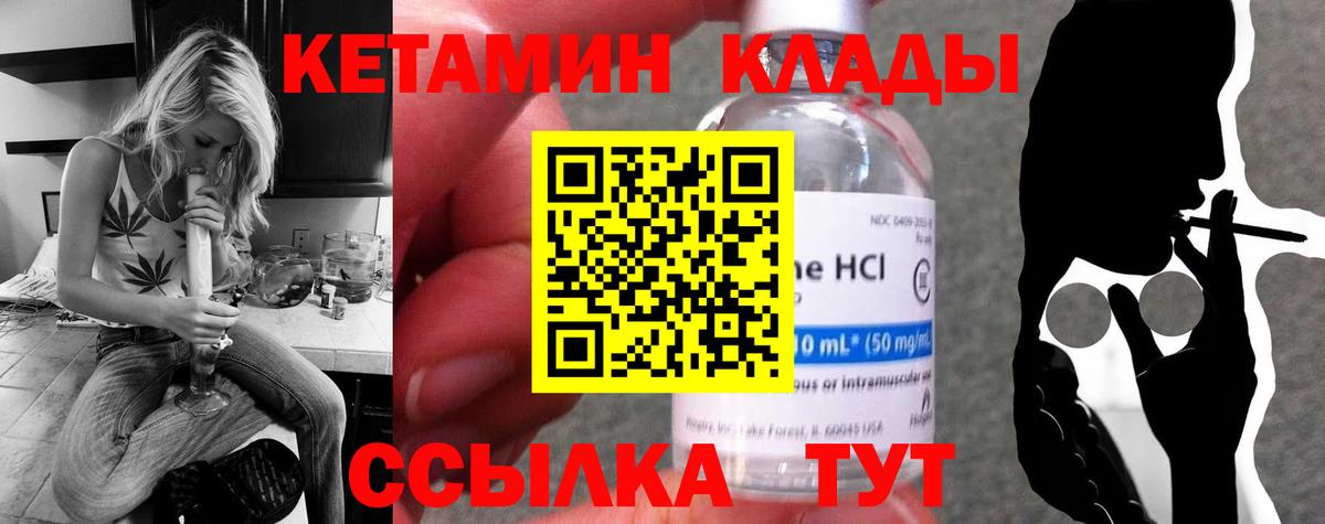 КЕТАМИН VHQ Новочеркасск