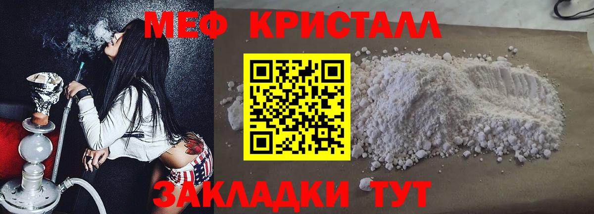 Мефедрон кристаллы  Мефедрон  МЯУ-МЯУ  Вход с VPN  Новочеркасск 