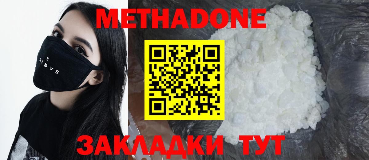МЕТАДОН мёд Новочеркасск