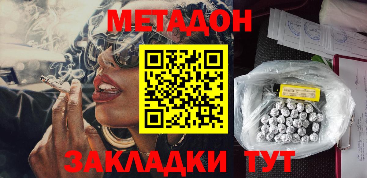Метадон мёд  Метадон VHQ  Новочеркасск  Вход с VPN 