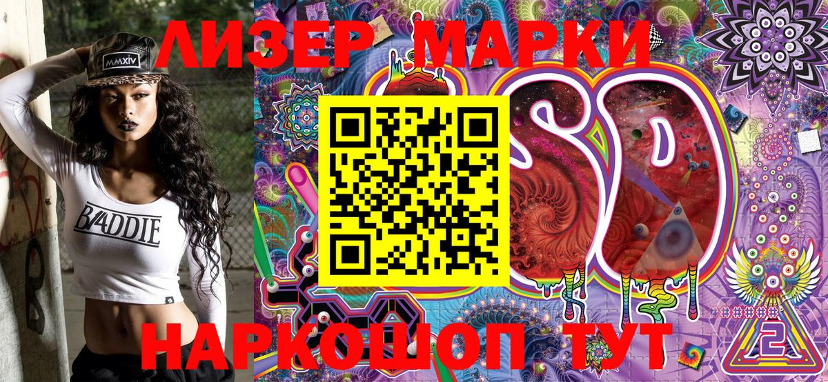 Марки 25I-NBOMe  Наркотические марки 1500мкг  Вход с VPN  Новочеркасск 